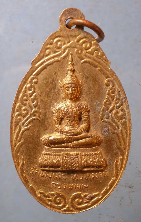 เหรียญพระพุทธชินราช - พระแก้วมรกต ปี19 วัดทุ่งเสรี หัวหมาก