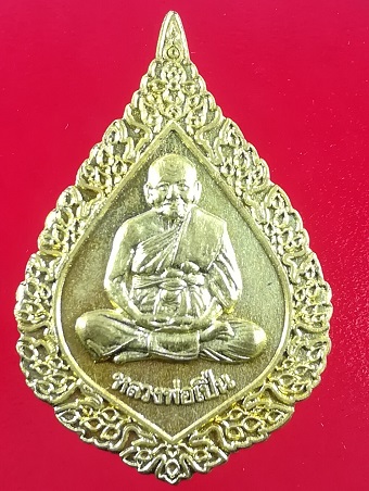 """๑๕๐"""เหรียญพัดยศ รุ่นแรก หลวงพ่อเปิ่น วัดบางพระ ปี 2537 