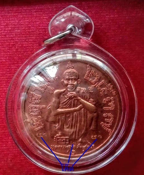 เหรียญแซยิด 6รอบ อายุ 72ปี หลวงพ่อคูณ ปริสุทโธ วัดบ้านไร่ ปี37 เนื้อทองแดง ตอก 3โค๊ต...เคาะเดียวแดง.