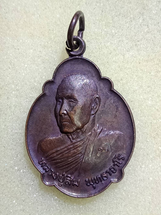 เหรียญหลวงปู่สิม พุทธาจาโร ปี 2522 รุ่น 63 