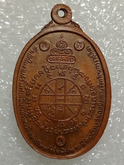 เหรียญหลวงพ่อคูณ ปริสุทโธ วัดตลาดไทรเก่า ปี ๒๕๒๒ไม่มีเม็ดตา บล็อก ณ บุ๋ม