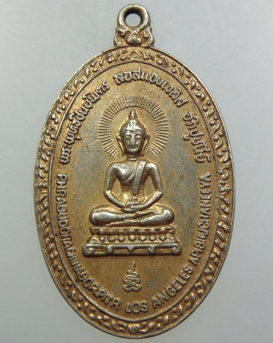 ๒๐ เหรียญ พระพุทธชินบพิตร ( ลอสเองเจอลิส) ปี 2514 พิธีปลุกเสกใหญ่