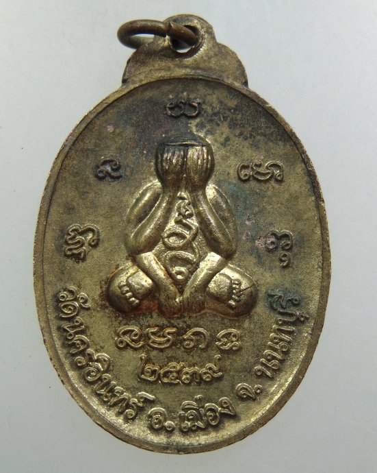 ๒๐ เหรียญพระพุทธ วัดนครอินทร์ จ นนทบุรี ปี๓๙