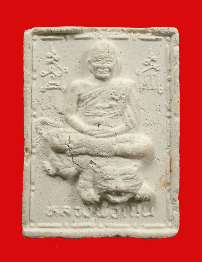 20บาท...พระผง หลวงพ่อเปิ่น วัดบางพระ นครปฐม///i114