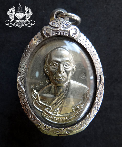 เหรียญห่วงเชื่อมหลวงพ่อสาครเนื้ออัลปาก้า ปี 2552 