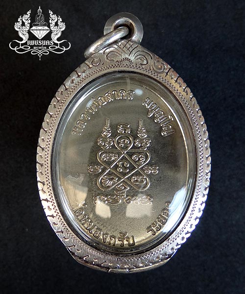 เหรียญห่วงเชื่อมหลวงพ่อสาครเนื้ออัลปาก้า ปี 2552 