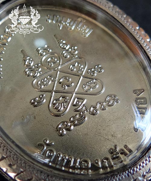 เหรียญห่วงเชื่อมหลวงพ่อสาครเนื้ออัลปาก้า ปี 2552 