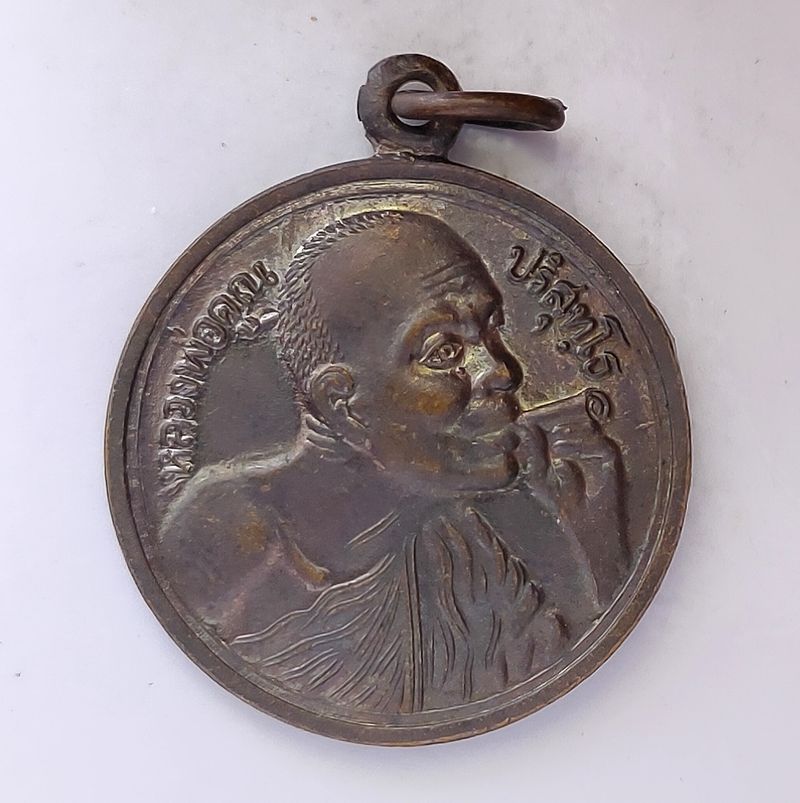 เหรียญหลวงพ่อคูณวัดบ้านไร่ รุ่นเสาร์ ๕ คูณพันล้าน ปี 2537 จ.นครราชสีมา