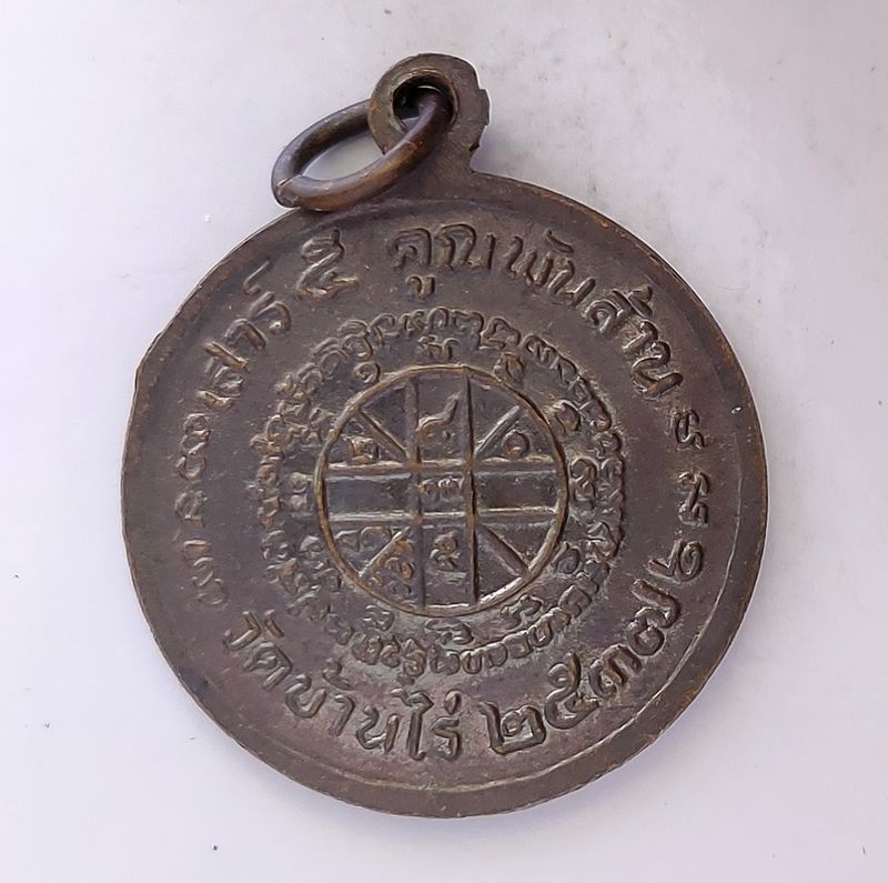 เหรียญหลวงพ่อคูณวัดบ้านไร่ รุ่นเสาร์ ๕ คูณพันล้าน ปี 2537 จ.นครราชสีมา