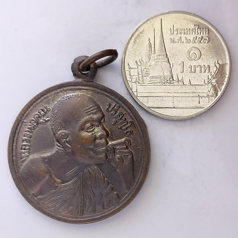 เหรียญหลวงพ่อคูณวัดบ้านไร่ รุ่นเสาร์ ๕ คูณพันล้าน ปี 2537 จ.นครราชสีมา