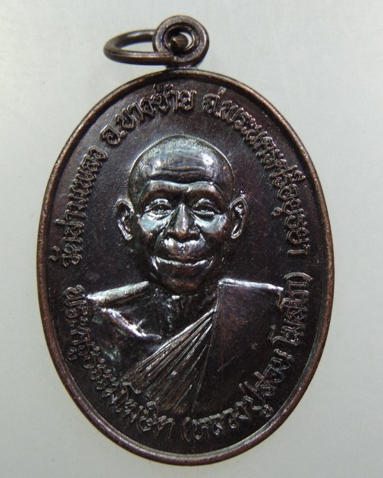 ๒๐เหรียญหลวงปู่สอน หลังพระครูวิมลวัฒนาภรณ์ วัดสามเพลง จ อยุธยา ปี๕๑