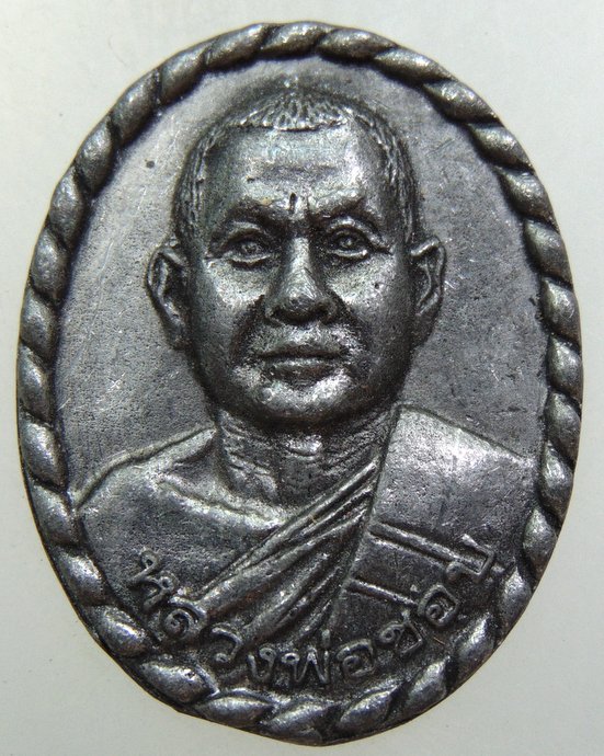 ๒๐  เหรียญหลวงพ่อชอบ วัดสว่างอารมณ์ จ สุพรรณบุรี