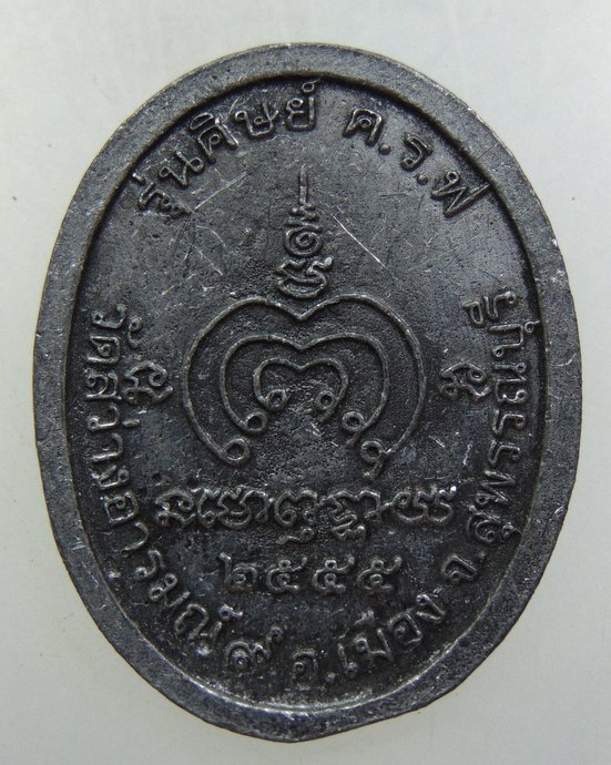๒๐  เหรียญหลวงพ่อชอบ วัดสว่างอารมณ์ จ สุพรรณบุรี