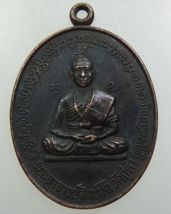 ๒๐ เหรียญรุ่นแรกพระอาจารย์สิงห์โต วัดกู่คำ จ เชียงใหม่