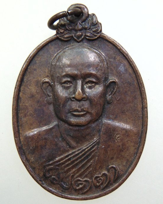 ๒๐ เหรียญหลวงพ่อบุญเย็น สำนักพระเจ้าพรหมมหาราช จ เชียงใหม่