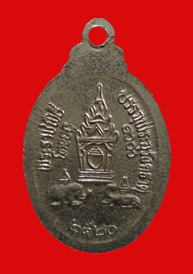 20บาท...เหรียญพระธาตุพนม ปี2520 ///i119
