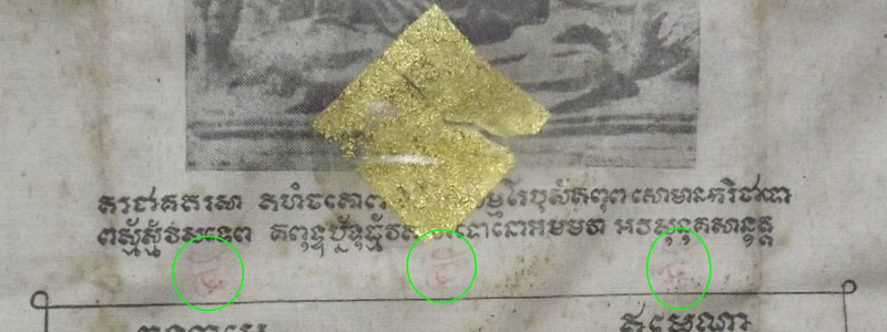 ผ้ายันต์ สมเด็จโต วัดระฆัง หลวงปู่นาค จัดสร้าง