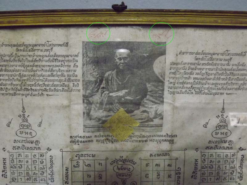 ผ้ายันต์ สมเด็จโต วัดระฆัง หลวงปู่นาค จัดสร้าง