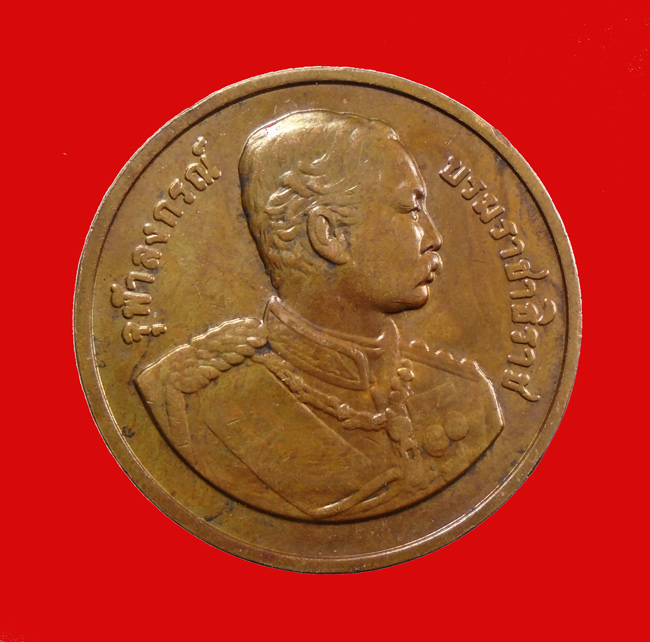 20บาท...เหรียญ ร.5 มณฑลทหารบกที่ 13 สร้าง ปี2536 ///I122