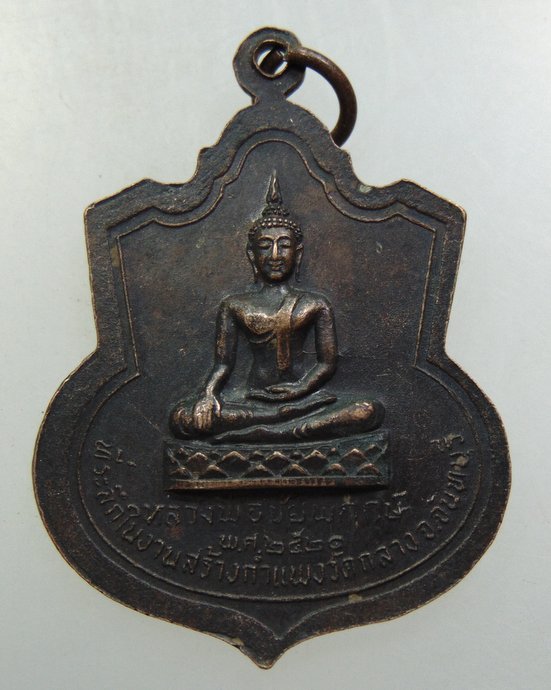 ๒๐ เหรียญกรมหลวงชุมพรฯ วัดกลาง จ จันทบุรี