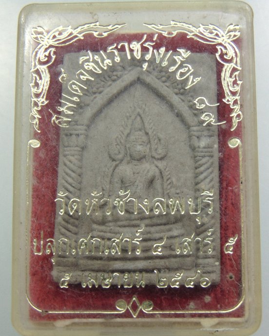 ๒๐ สมเด็จชินราชรุ่งเรือง ๘๙ วัดหัวช้าง จ ลพบุรี