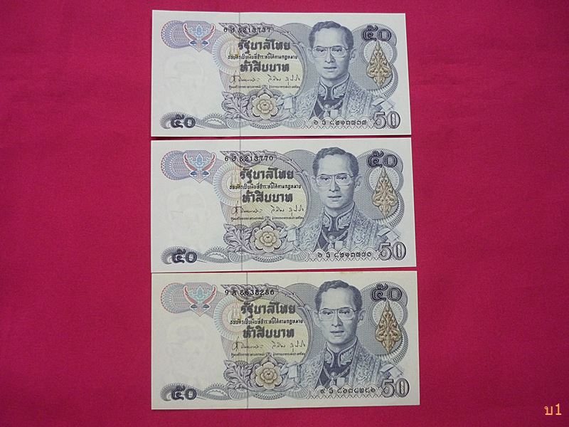ธนบัตร 50 บาท รุ่นแรก จัดให้ 3 ใบ สภาพสวย UNC