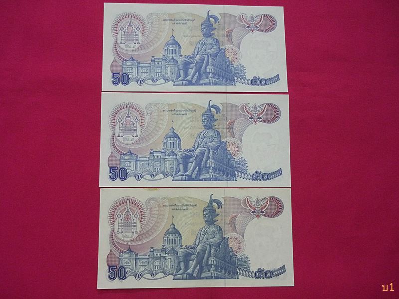 ธนบัตร 50 บาท รุ่นแรก จัดให้ 3 ใบ สภาพสวย UNC