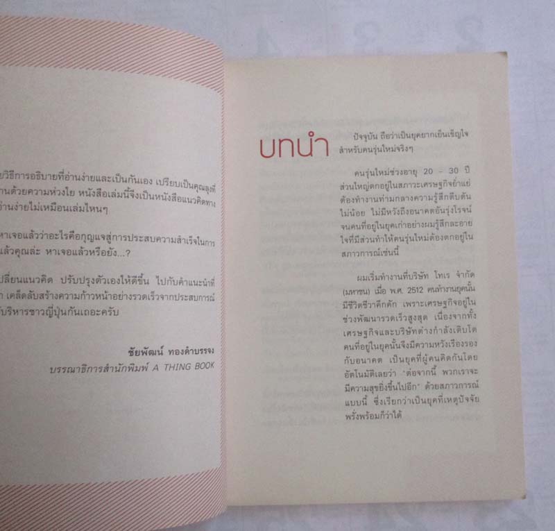 หนังสือ25หลักคิด เป็นเด็กจบใหม่ให้นายยอมรับ