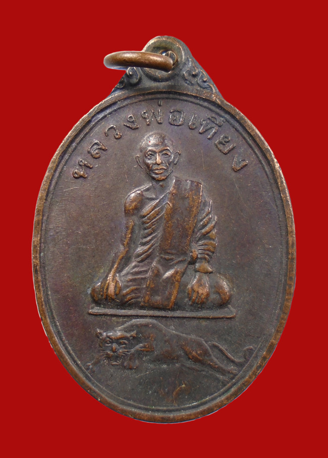 20บาท...เหรียญหลวงพ่อเที่ยง รุ่นแรก วัดพระพุทธบาทเขากระโดง จ.บุรีรัมย์///i126