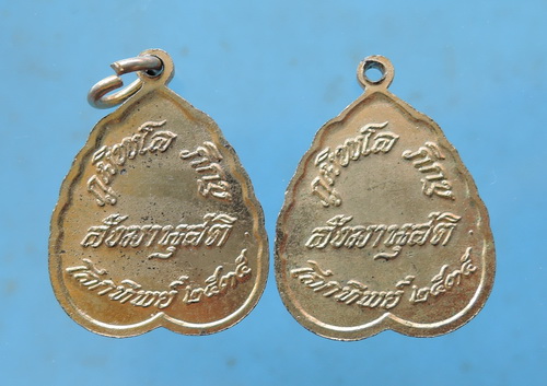 เหรียญในหลวง ทรงผนวช พิมพ์ใบโพธิ์ ภูมิพโลภิกขุ สังฆานุสติ โลกทิพย์ ปี35 กะไหล่ทอง รวม 2 เหรียญ