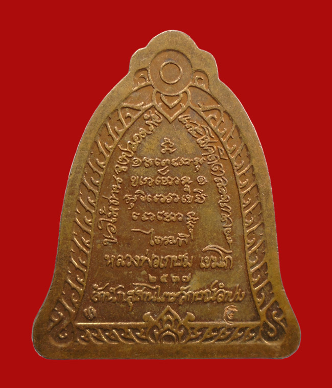 20บาท...เหรียญระฆังหลวงพ่อเกษม เขมโก รุ่น ไตรมาส ปี 2537 ///i140
