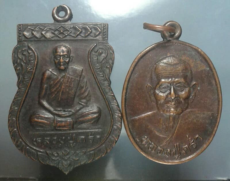 เหรียญหลวงปู่คร่ำ วัดวังหว้า คละ 2 เหรียญเคาะเดียวครับ