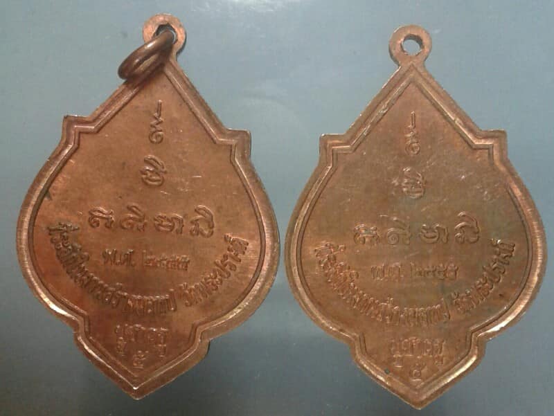 เหรียญหลวงพ่อพระครูศรี  สร้างมณฑปวัดพระปรางค์ สิงห์บุรี  2  เหรียญ  เคาะเดียวครับ