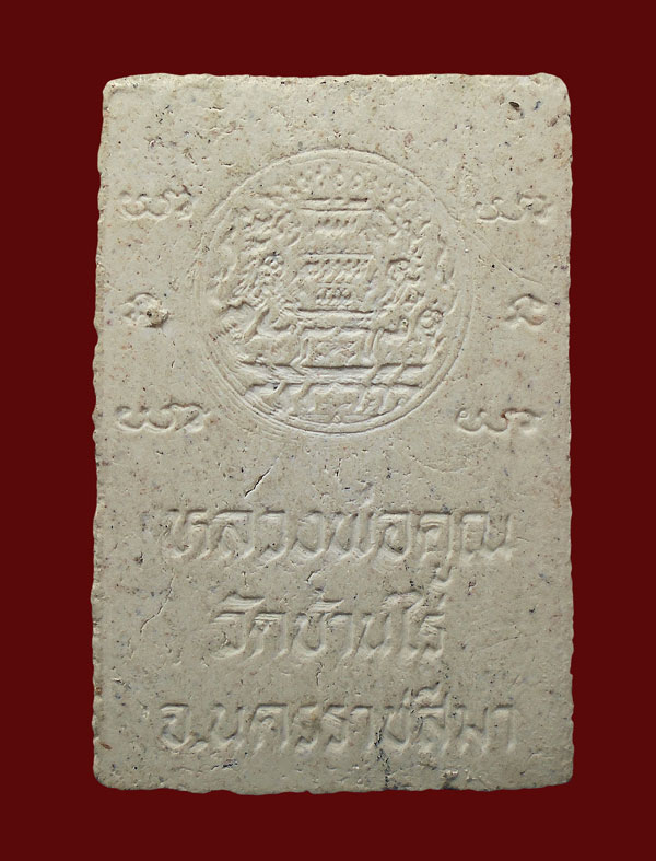 20 บาท...พระสมเด็จหลวงพ่อคูณ "กูรักมึง" กรมการปกคลองกระทรวงมหาดไทย 2537...149