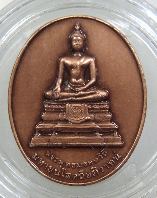 ๒๐ เหรียญพระพุทธมงคลวิถีฯ ๑๐๐ ปี กรมทางหลวง