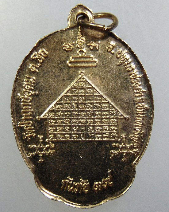 ๒๐ เหรียญกันภัยหลวงพ่อแสง วัดป่าฤกษอุดม จ อำนาจเจริญ