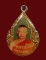 20 บาท....ล็อกเก็ตหลวงพ่อวิริยังค์ วัดธรรมมงคล กรุงเทพฯ...166