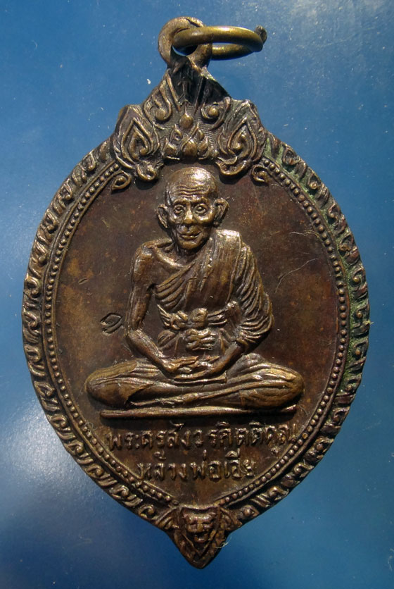 เหรียญ 
