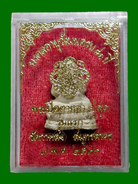 พระปิดตาเนื้อผงพุทธคุณหลวงพ่อสุดวัดกาหลงปี2526พร้อมกล่องเดิมๆจากวัด ........เคาะเดียวแดง         