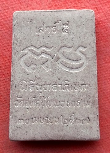 เริ่ม 10 บาท กับ พระเนื้อผงสมเด็จ วัดสุทัศน์เทพวราราม ปี๓๓ …Y698