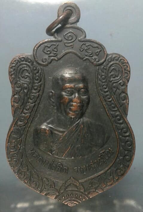 เหรียญหลวงพ่อยิด วัดหนองจอก ประจวบฯ เคาะเดียวครับ