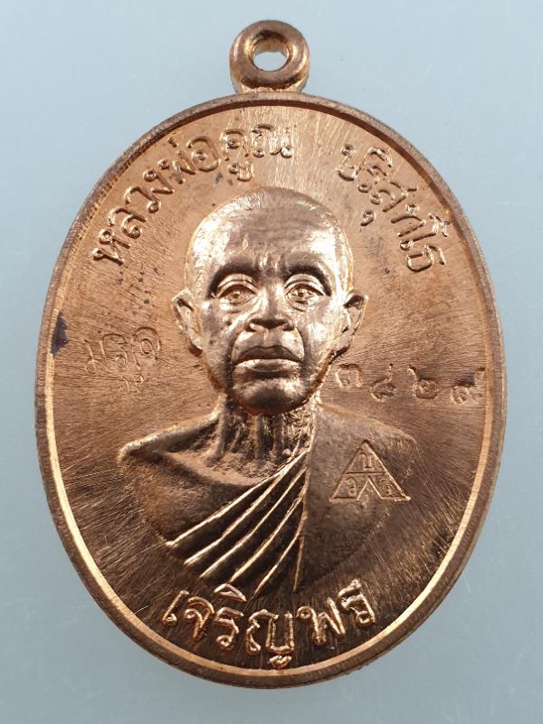 เหรียญเจริญพรล่าง หลวงพ่อคูณ ปริสุทโธ เนื้อทองแดงผิวไฟ ออกวัดแจ้งนอก ปี2557