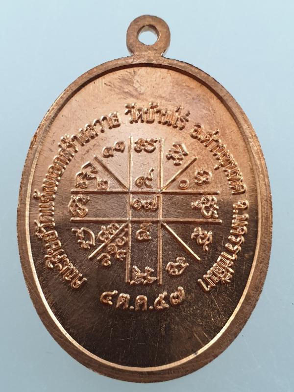 เหรียญเจริญพรล่าง หลวงพ่อคูณ ปริสุทโธ เนื้อทองแดงผิวไฟ ออกวัดแจ้งนอก ปี2557