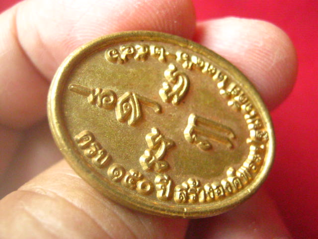 เหรียญหล่อ ครบรอบ 150 ปี สร้างองค์พระปฐมเจดีย์ นครปฐม ปี 2546