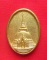 เหรียญหล่อ ครบรอบ 150 ปี สร้างองค์พระปฐมเจดีย์ นครปฐม ปี 2546