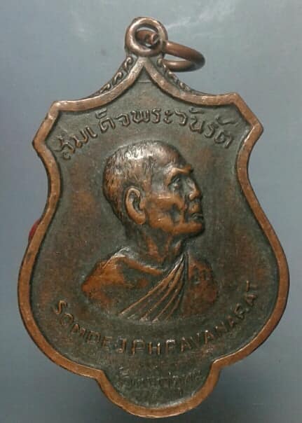เหรียญสมเด็จพระวันรัตน์ วัดพระเชตุพน เคาะเดียวครับ