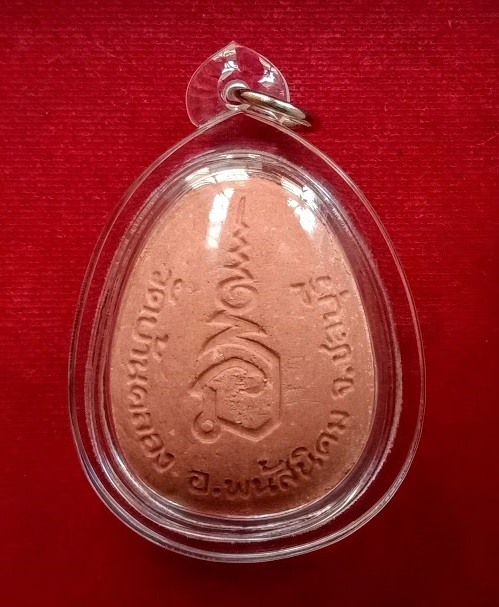 พระปิตตาสารพัดดี ตะกรุดทองเหลือง หลวงพ่อคูณ ปริสุทโธ ปี2538 ตอกโค๊ตที่ตะกรุด...เคาะเดียวแดง... 