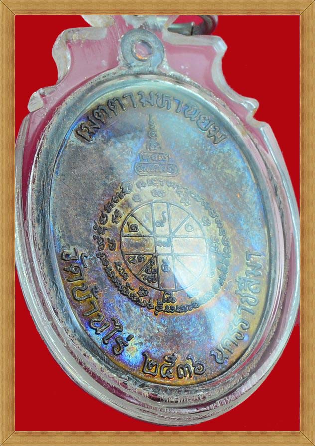 เจริญพรเต็มองค์ ปี 36 หลวงพ่อคูณ ปริสุทโธ เนื้อทองแดง 