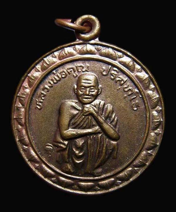เหรียญหลวงพ่อคูณ รุ่นที่ระลึกสรงน้ำ 14 เมษายน 2538 จ.นครราชสีมา