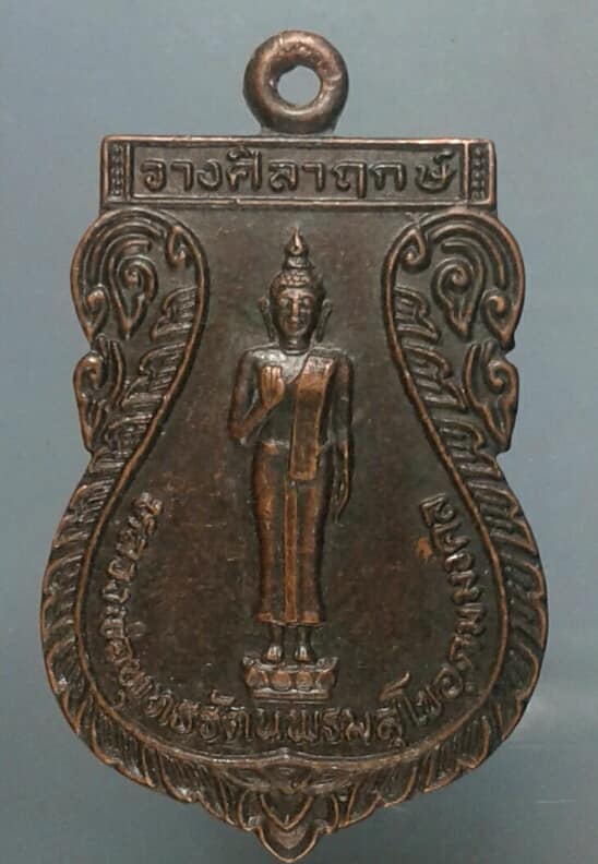 เหรียญหลวงพ่อพุทธรัตนพรมสุโขอุดมมงคล หลัง๕๐ปีครองราช วัดน้ำพรม พิษณุโลก เคาะเดียวครับ